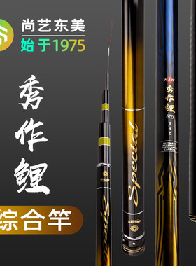 尚艺东美秀作鲤鱼竿手竿综合竿