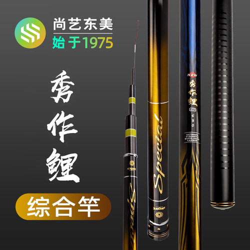尚艺东美秀作鲤鱼竿手竿综合竿