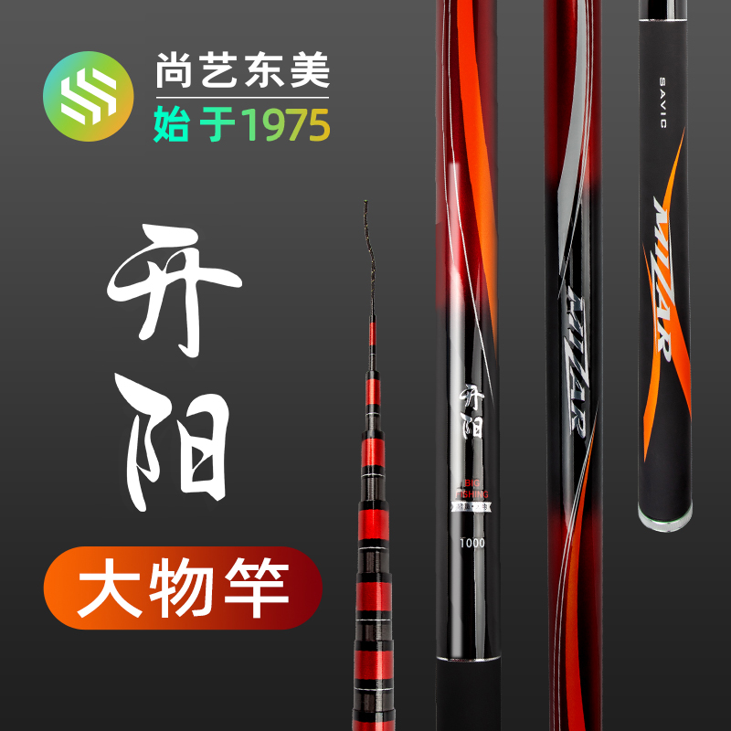 尚艺东美开阳轻量版大物竿鱼竿