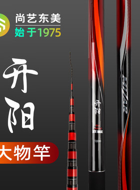 尚艺东美开阳轻量版大物竿鱼竿