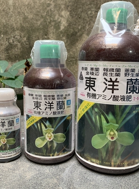 东洋兰有机液体肥水肥惠兰寒兰春兰长生兰报岁兰增色促花日本产