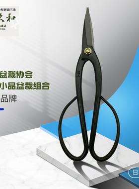 KIKUWA 1074 道人足长盆栽铗 日本产 盆栽剪刀 长柄S58C钢 盆景剪