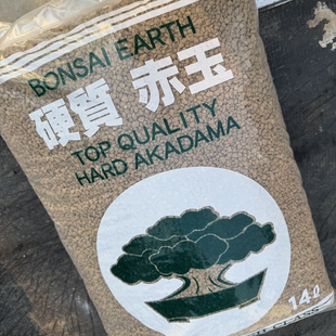 货到 三本线极硬赤玉土烧结土清洁土养根土素根裸根扦插土日本产