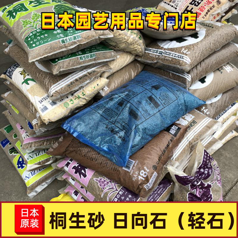 桐生砂沙日向石日本原装植物栽培介质种花土颗粒培养土日本 小编推荐 Wepost 全民代运 马来西亚中国淘宝代运与集运专家 桐生砂沙日向石日本原装植物栽培介质种花土颗粒培养土日本 小编推荐 Wepost 全民代运 马来西亚中国淘宝代运与集运专家