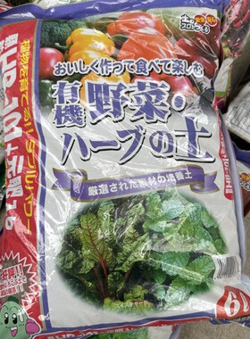 日本产配方蔬菜用营养土6升