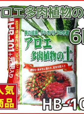 日本产配方多肉土颗粒介质开袋即用原装6升芦荟肉肉推荐不开花类