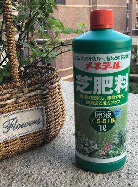 日本原装 美能露 menedael 草坪专用液体肥 草皮 苔藓 菖蒲专用肥