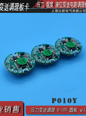 压力变送器线路板420mA纳芯微NSA2860赫斯曼电流条圆形传感器模块