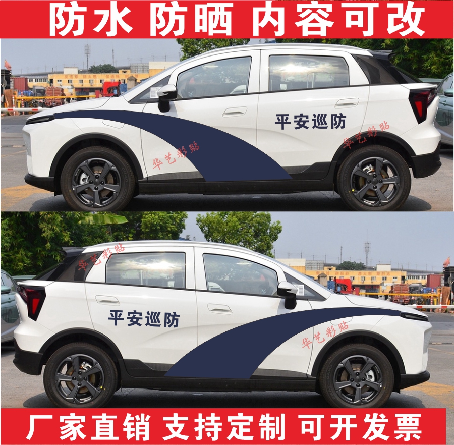 巡逻义警警保联动快处快赔车贴