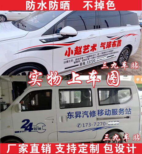 车身车体文字logo广告车贴纸定制