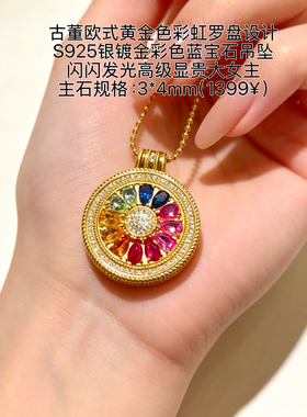 新款S925银吊坠群镶水滴裸石尺寸3*4mm彩蓝宝古董欧式彩虹罗盘款