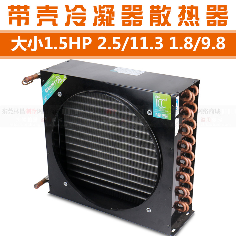 风冷水冷冷凝器 1.5HP铝翅片铜管散热器换热器冷库冷水机散热器