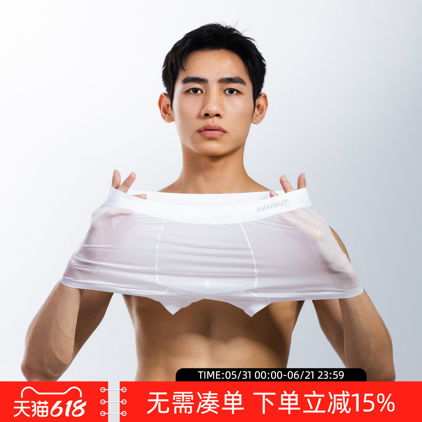 Asianbum轻薄透气半透款男士冰丝面膜裤高弹柔软平角裤