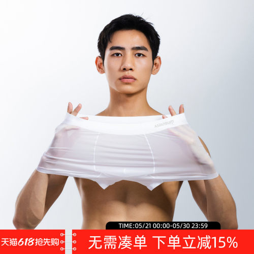 Asianbum轻薄半透冰丝平角内裤
