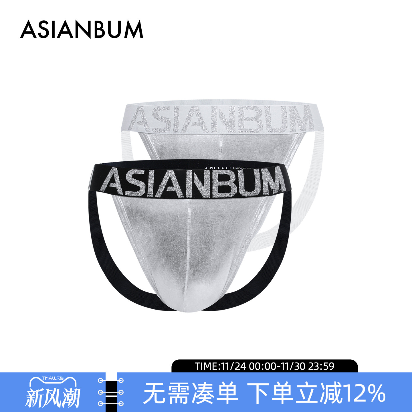 Asianbum时尚皮革性感双丁裤