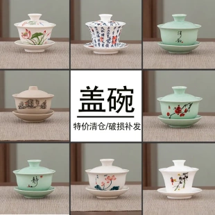 清仓盖碗单个大号茶碗盖碗茶清仓家用三才陶瓷白瓷功夫茶具泡茶
