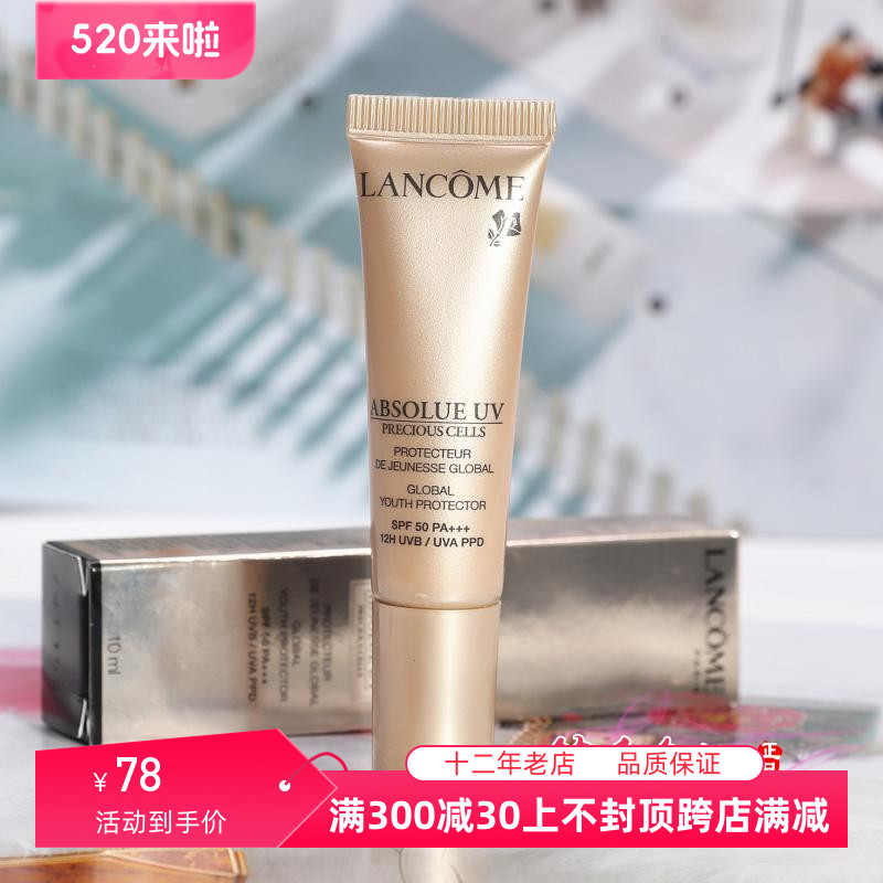 专柜小样 兰蔻菁纯臻颜防晒隔离乳10ml SPF50+PA+++ 妆前润色