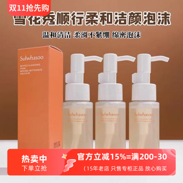 专柜雪花秀顺行柔和洁面泡沫50ml 温和保湿氨基酸洗面奶深层清洁