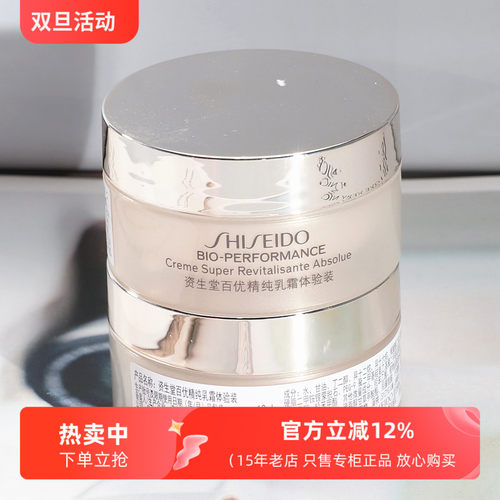 资生堂保湿紧致百优全新精纯乳霜