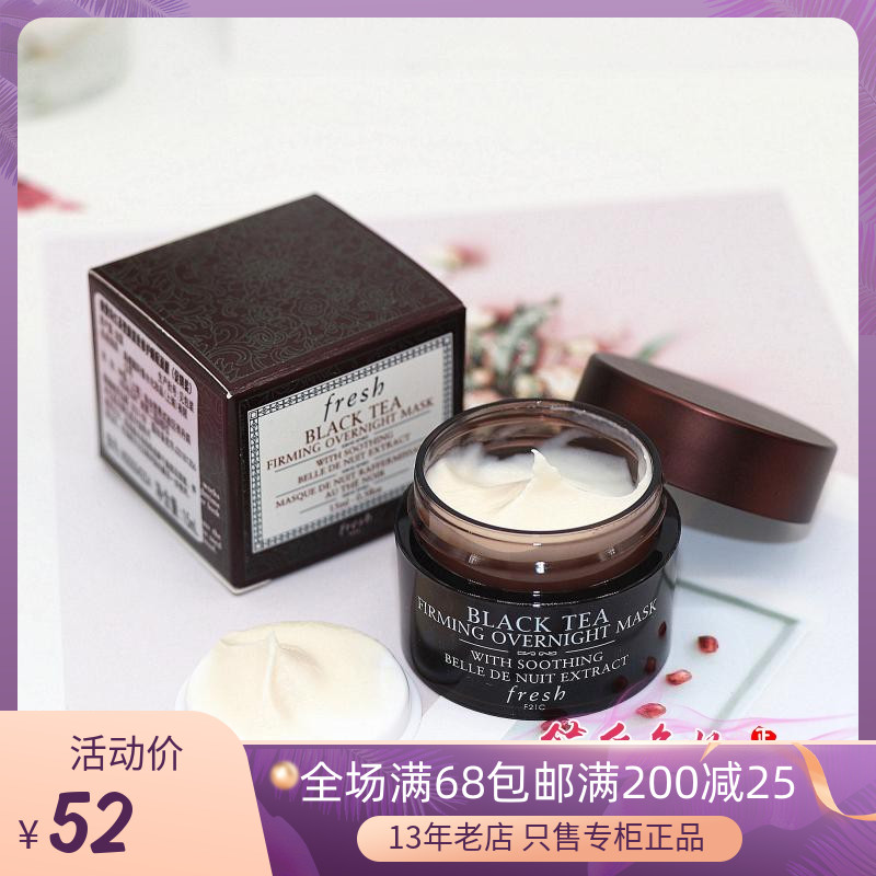 专柜小样 fresh馥蕾诗黑/红茶塑颜紧致睡眠面膜15ml 免洗修护