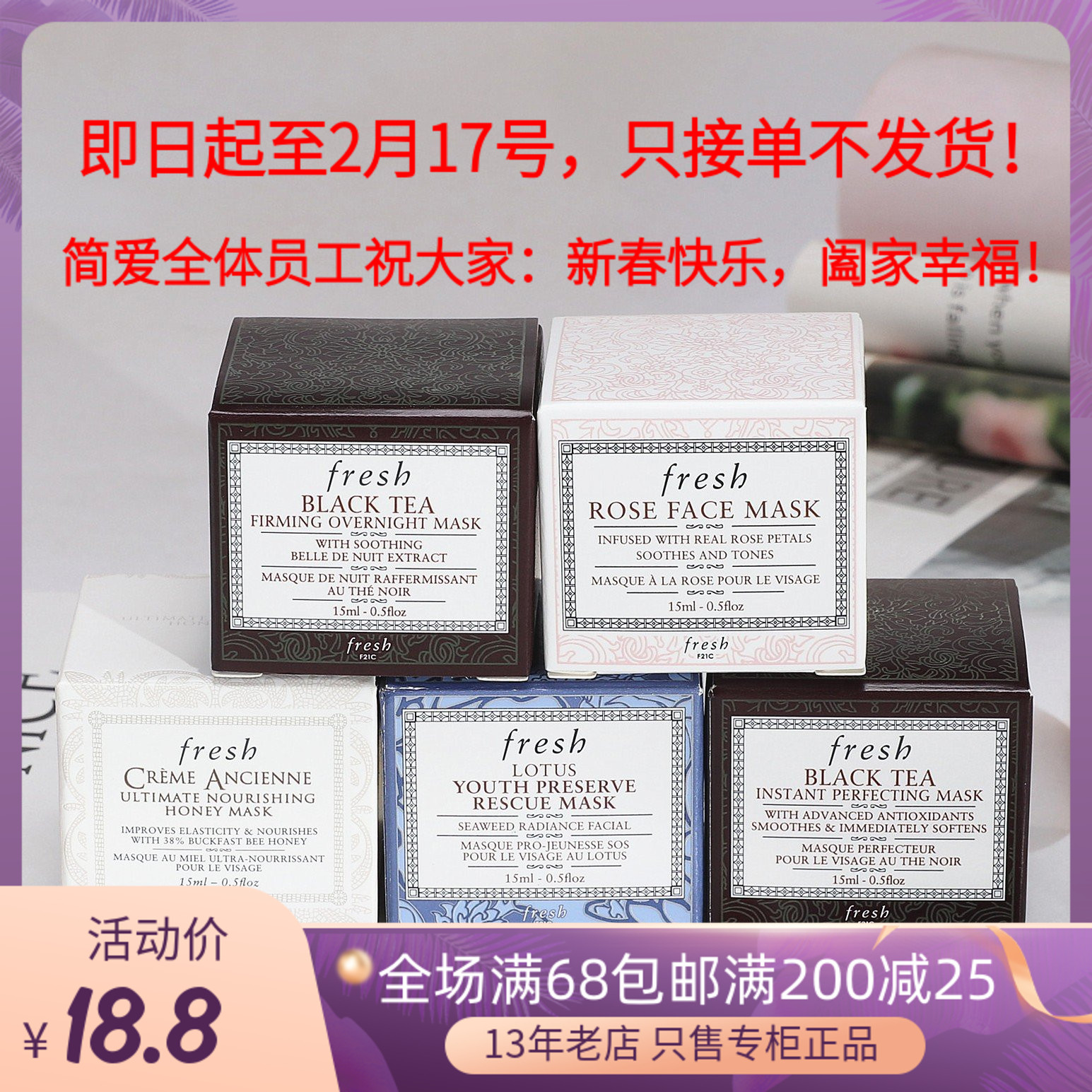 Fresh/馥蕾诗面膜15ml 玫瑰 澄糖 黑红茶 蜂蜜 睡眠补水保湿急救