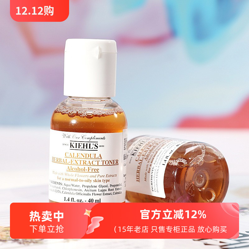 科颜氏金盏花爽肤水保湿控油套装