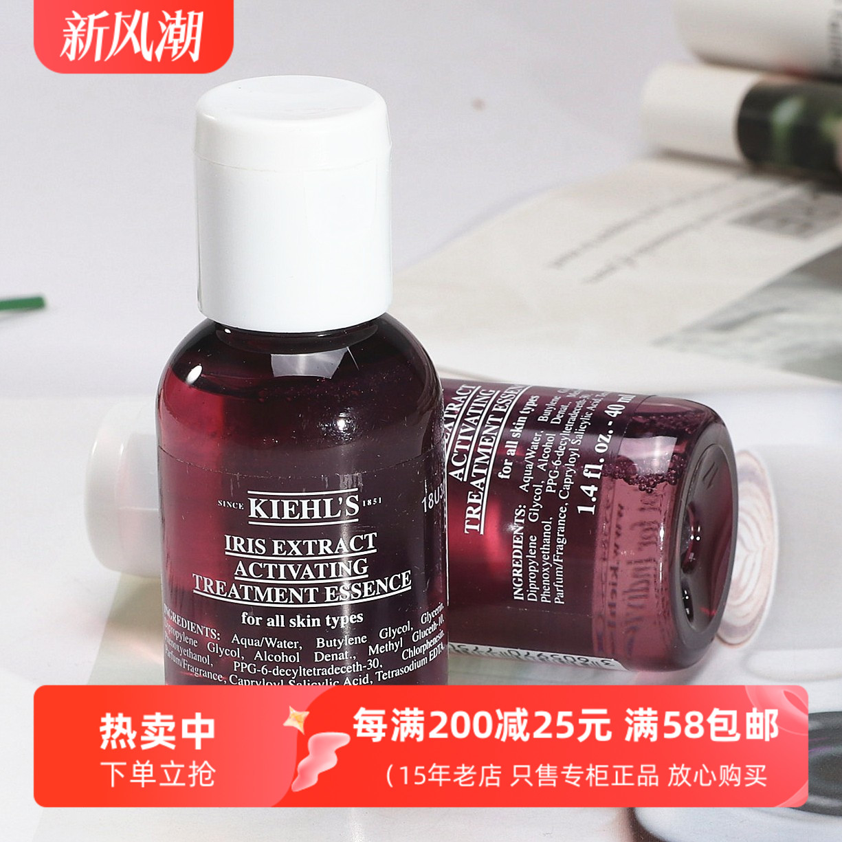 科颜氏鸢尾花焕采精华露40ml小样 紧致精华水保湿改善粗糙爽肤水