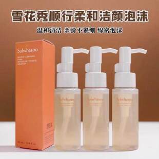 专柜雪花秀顺行柔和洁面泡沫50ml 温和保湿氨基酸洗面奶深层清洁