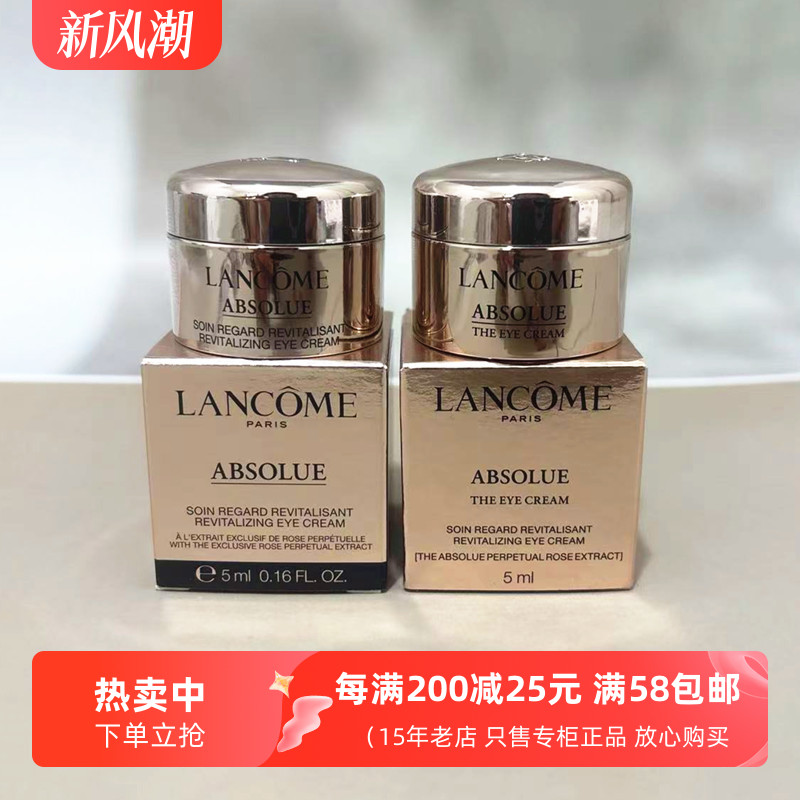 兰蔻菁纯5ml眼霜抗皱淡化细纹