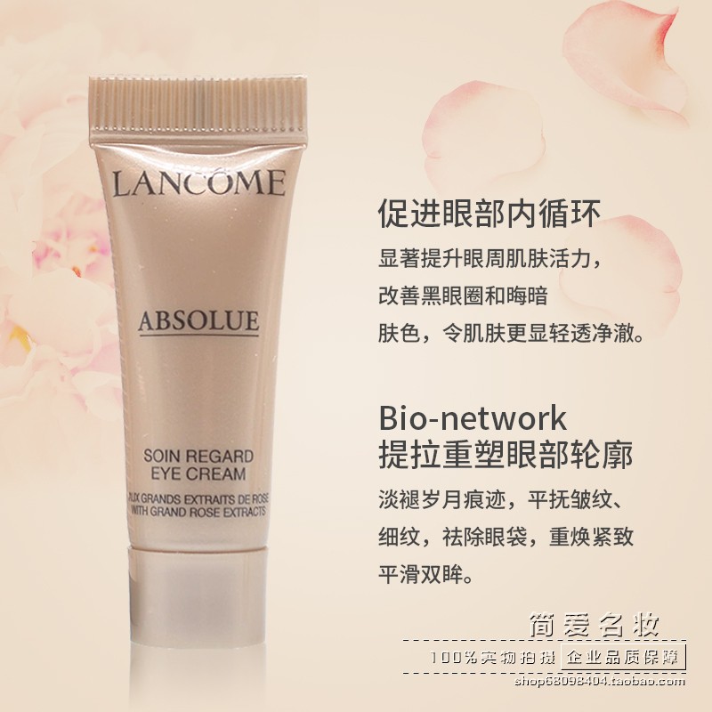 兰蔻菁纯3ml淡化细纹唤亮眼霜