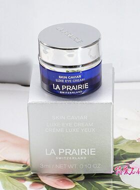 莱珀妮鱼子眼霜3ml 专柜小样蓝鱼子酱眼霜莱伯妮蓓丽琼贵紧致修护