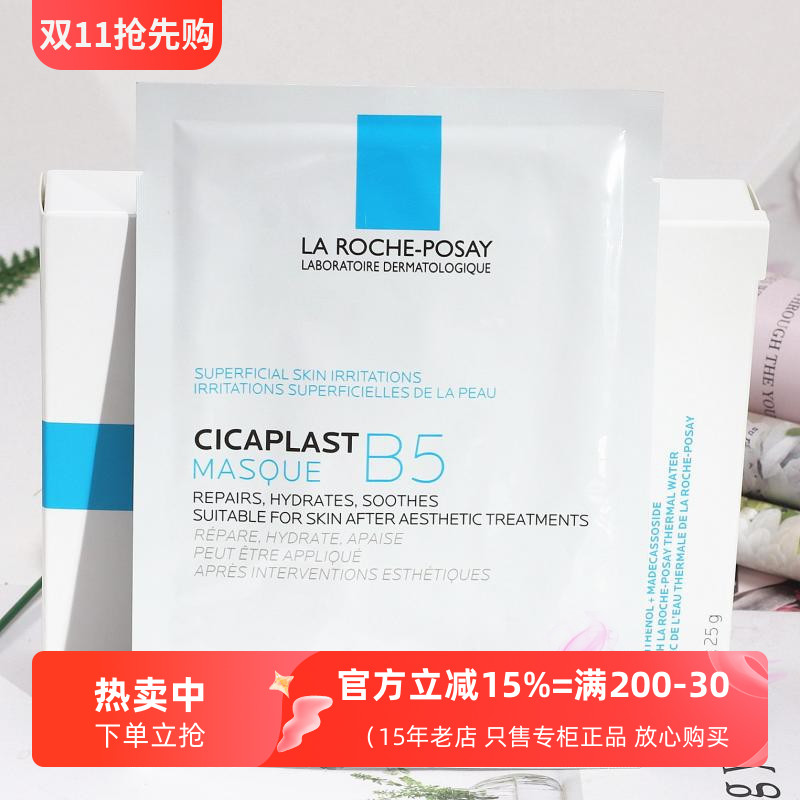 理肤泉多效舒缓修复B5面膜保湿