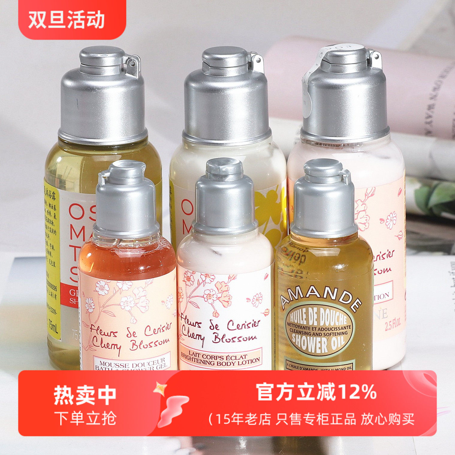 欧舒丹身体乳小样35ml樱花沐浴露