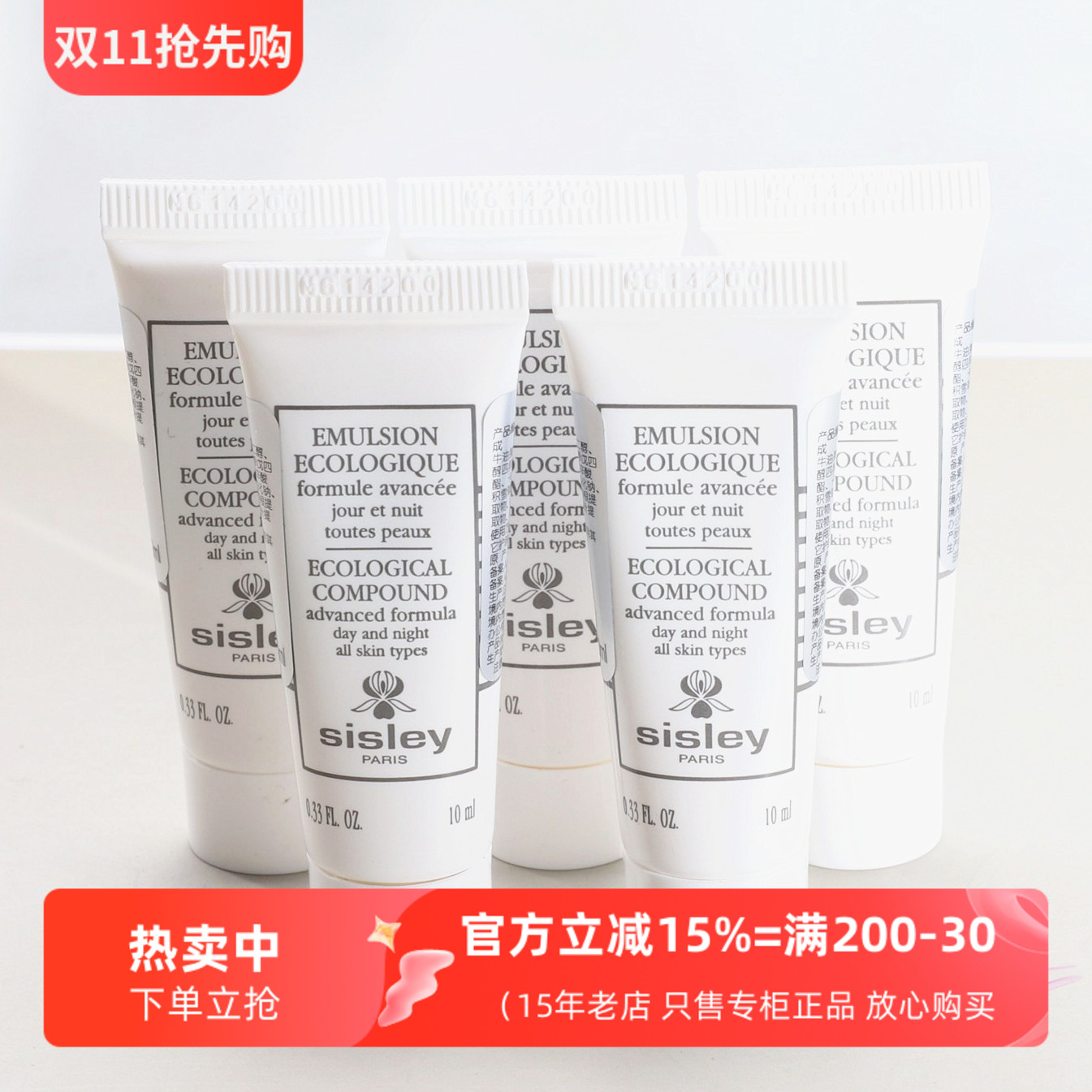 希思黎全能乳液小样10ml