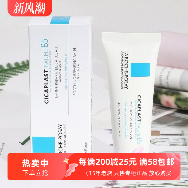理肤泉B5+多效舒缓修复面霜40ml