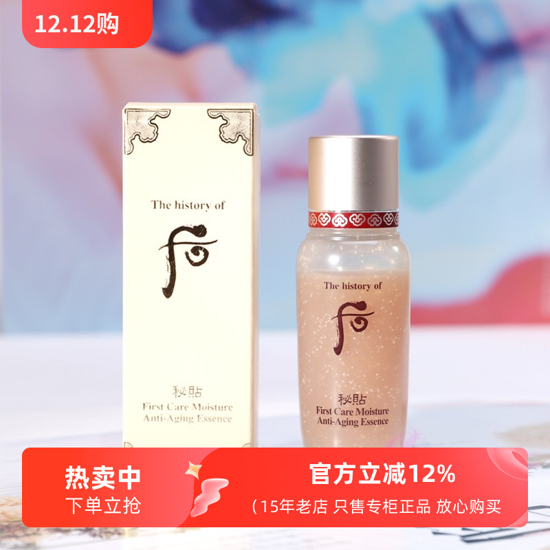 whoo水前精华清颜顺滑肌底液15ml