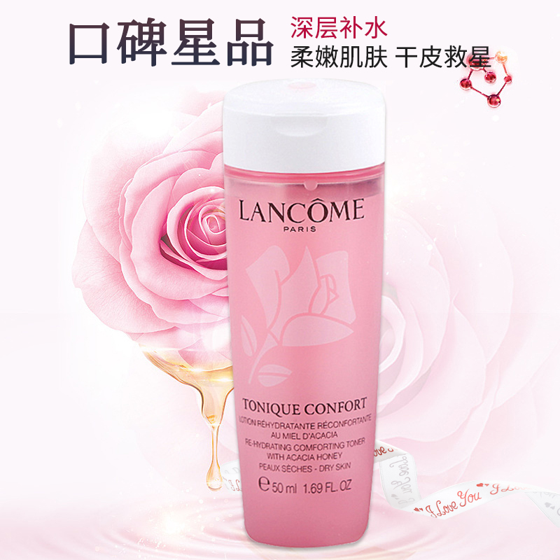 兰蔻新清滢柔肤水50ml舒缓保湿