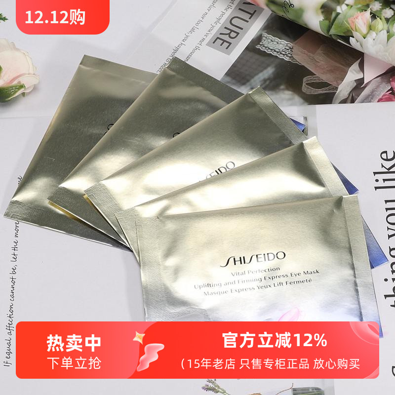 资生堂悦薇珀翡塑颜抗皱眼膜滋润