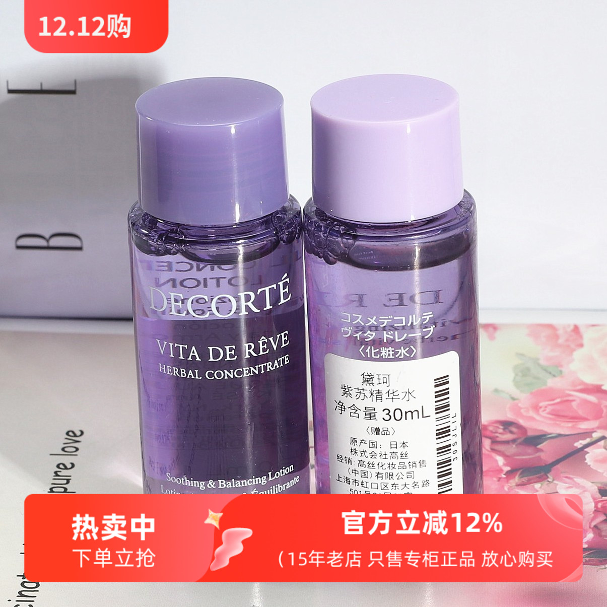 黛珂控油保湿牛油果乳液紫苏水