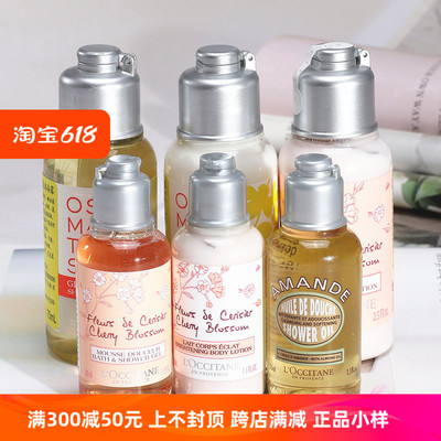 欧舒丹身体乳小样35ml樱花沐浴露