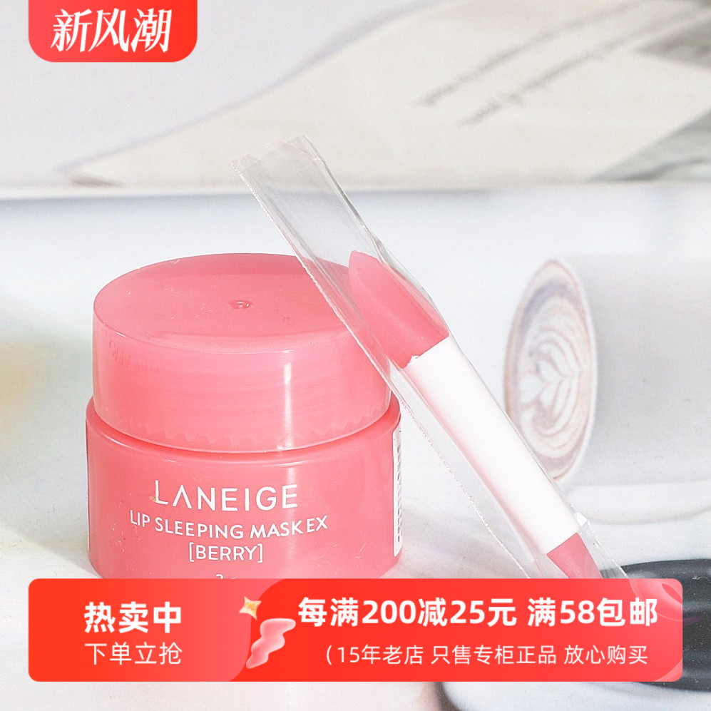 兰芝修护唇膜夜间保湿淡纹小样