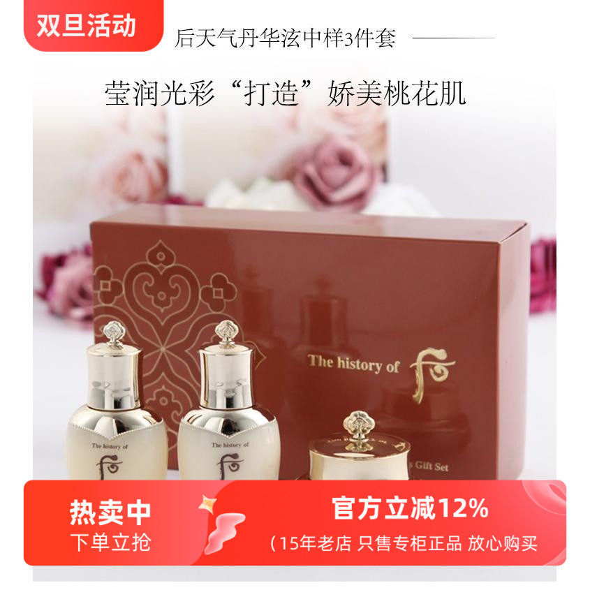 whoo后天气丹水乳面霜套装小样