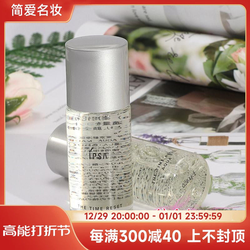 IPSA茵芙莎流金岁月凝润美肤水30ml小样抗痘控油保湿无酒精爽肤水