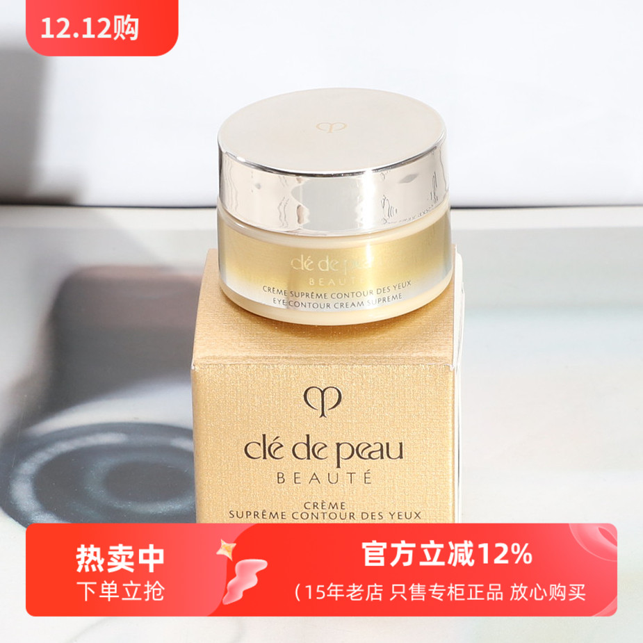 紧致肌肤之钥小样2ml抚纹眼霜