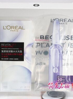 欧莱雅玻尿酸保湿修护安瓶面膜