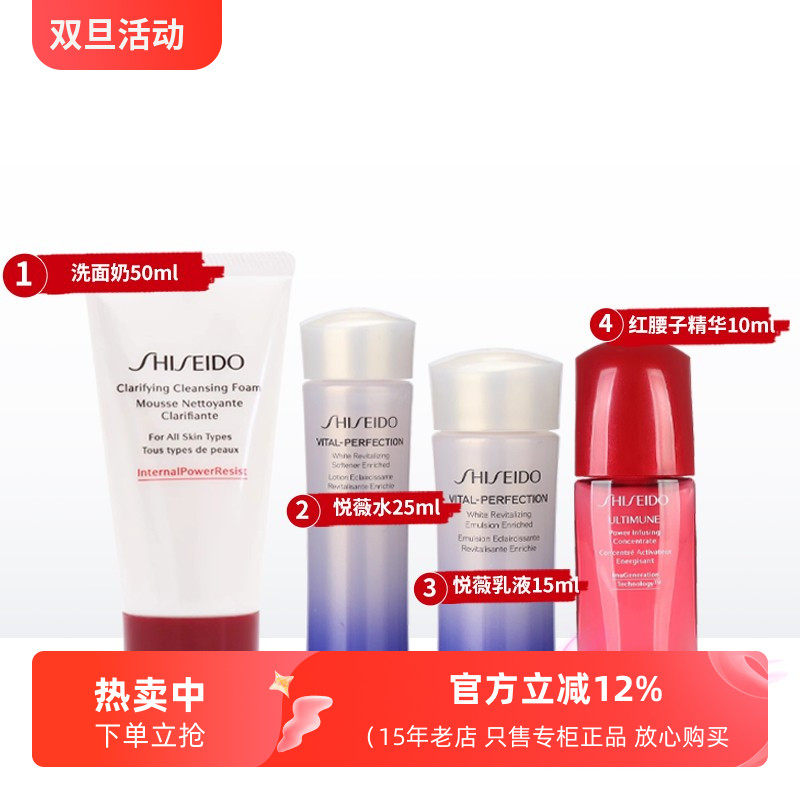 专柜资生堂悦薇珀翡紧颜亮肤水乳套装25ml/75ml小样 补水柔肤水乳