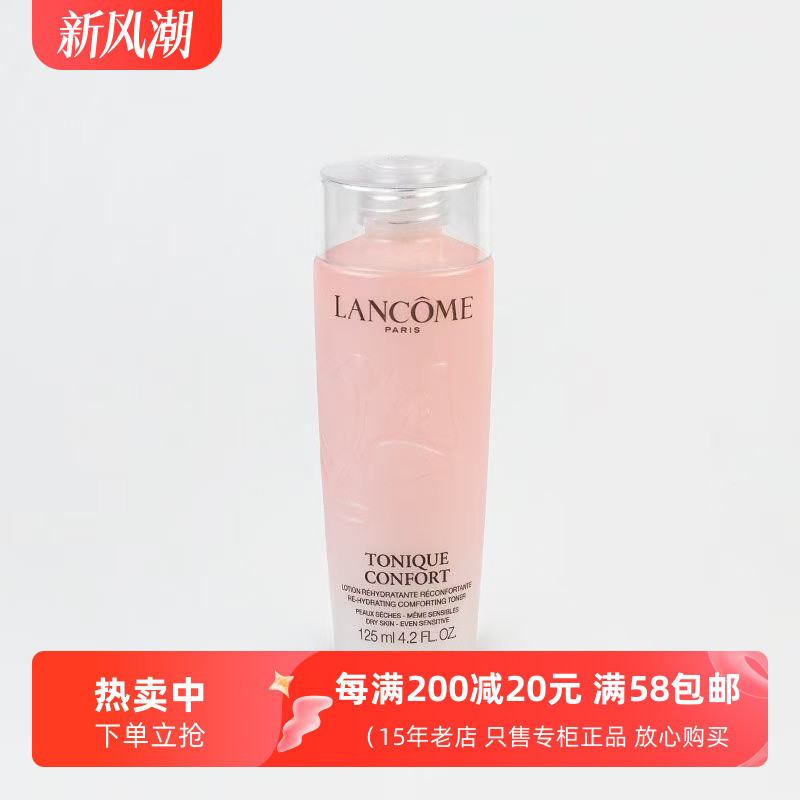 全新!二代兰蔻粉水125ml中小样清滢柔肤水保湿补水舒缓泛红爽肤水