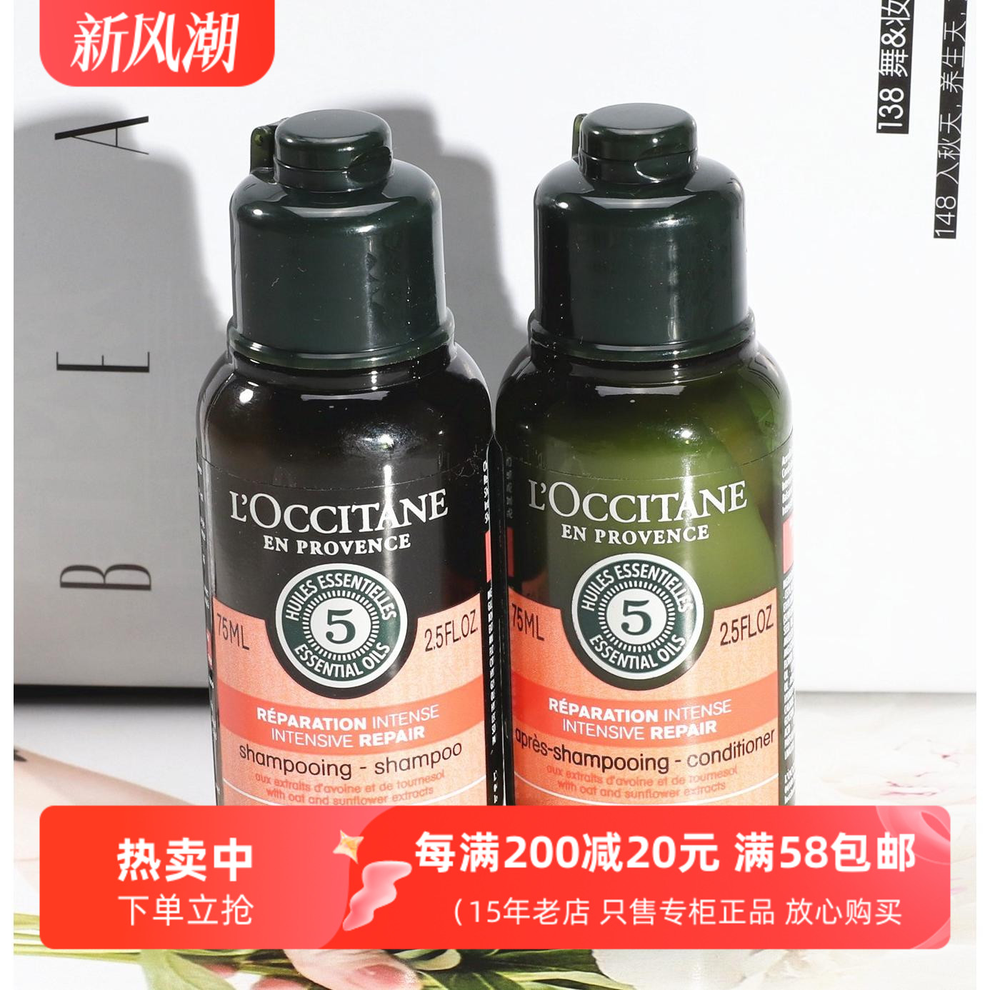 欧舒丹强韧丰盈洗发露平衡护发素