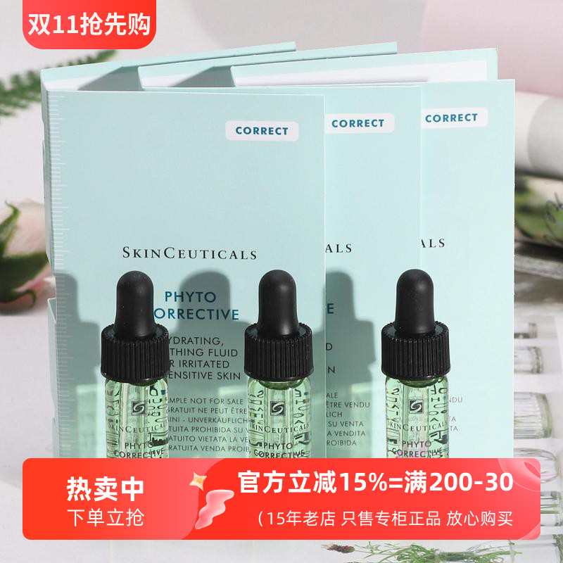 三支包邮 杜克/修丽可植萃舒缓修复精华露4ml 色修小样修护祛痘印