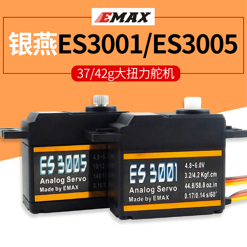 银燕ES3001 ES3005模拟金属带轴承航模车船机器人防水舵机伺服器